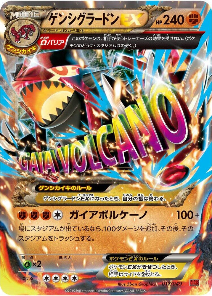 Image for Primal Groudon EX - Pokemon Japan