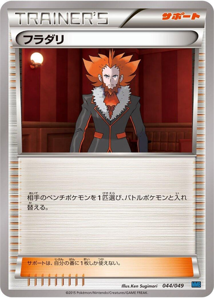 Image for Professor Sycamore - Pokemon Japan