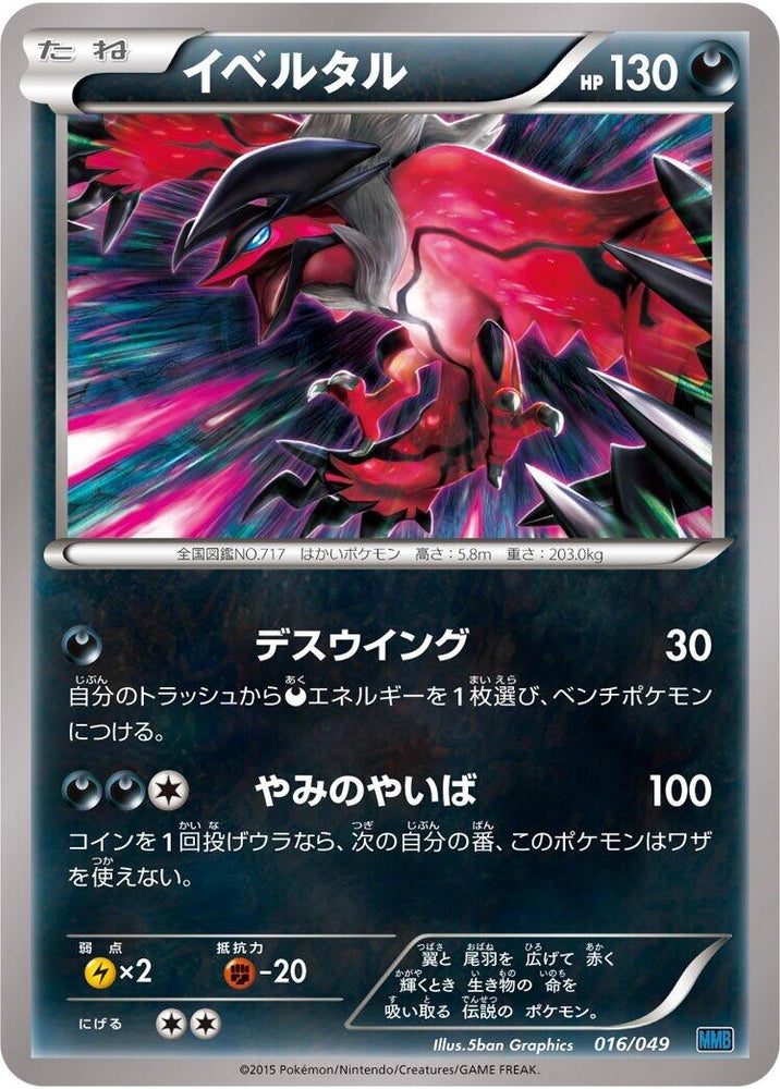 Image for Yveltal EX - Pokemon Japan