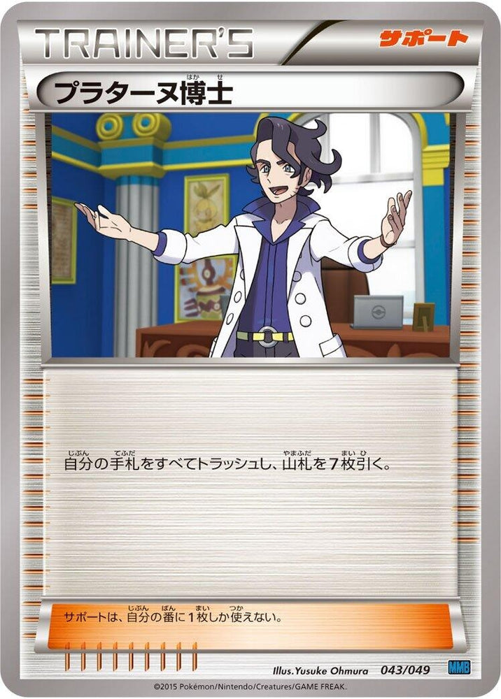 Image for Tierno - Pokemon Japan