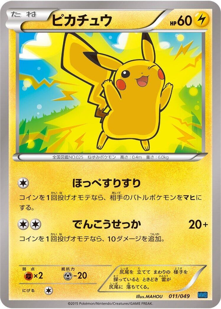 Image for Pikachu - Pokemon Japan