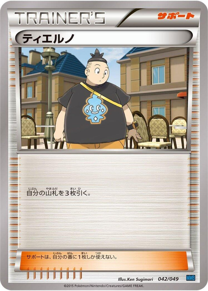 Image for Shauna - Pokemon Japan