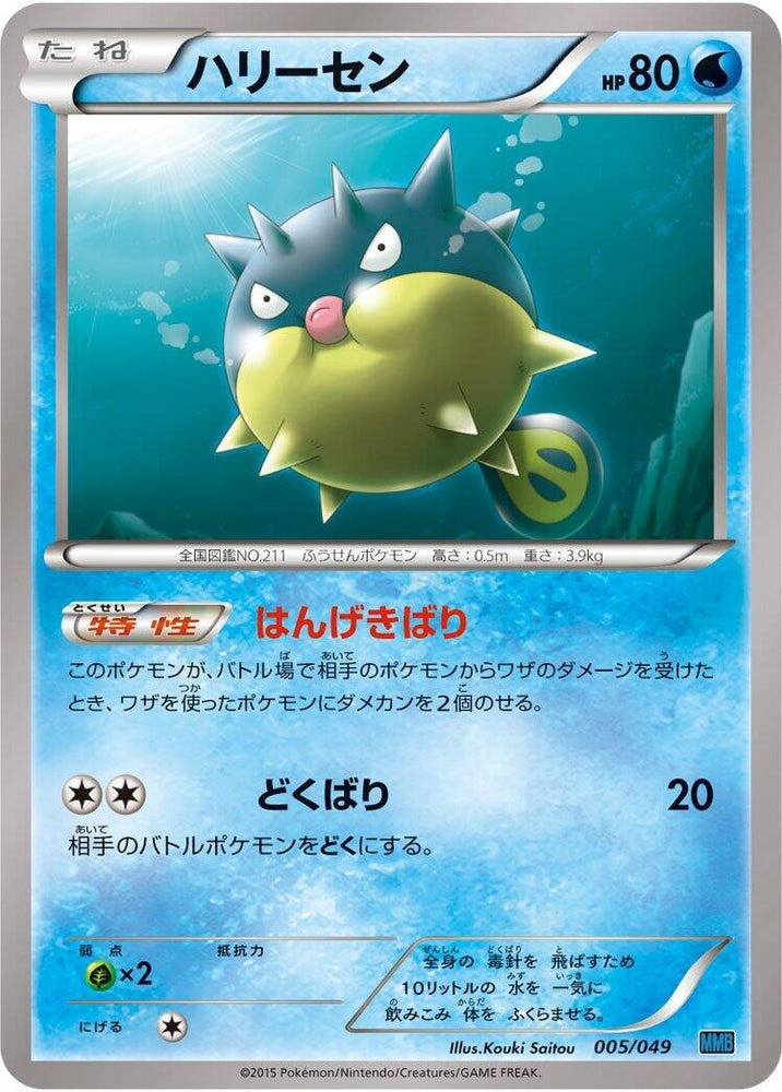 Image for Qwilfish - Pokemon Japan