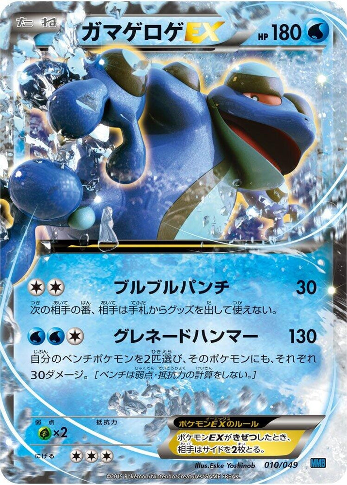 Image for Seismitoad EX - Pokemon Japan