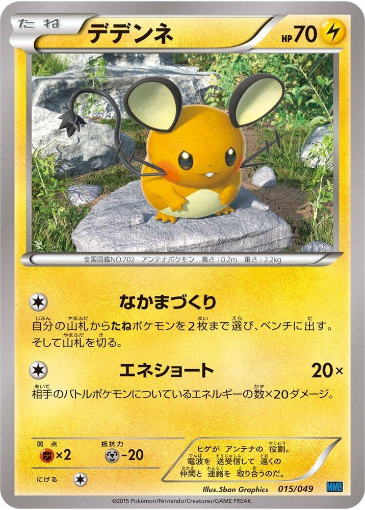 Image for Dedenne - Pokemon Japan