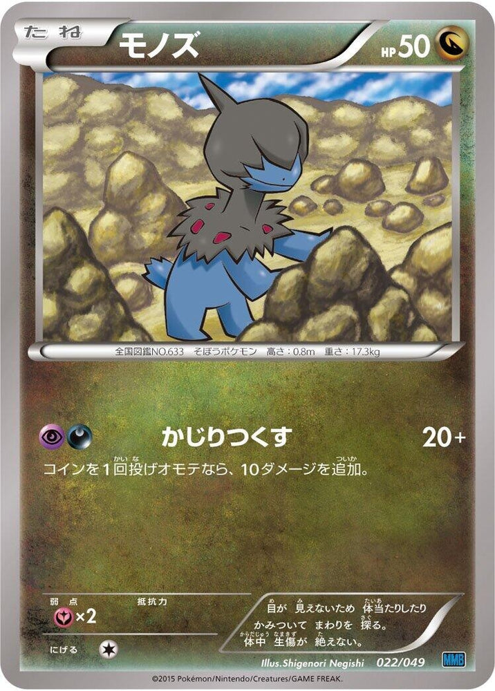 Image for Zweilous - Pokemon Japan