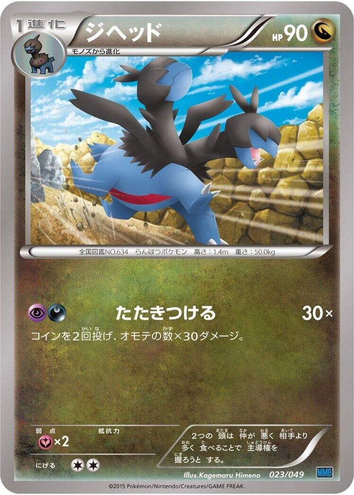 Image for Hydreigon - Pokemon Japan