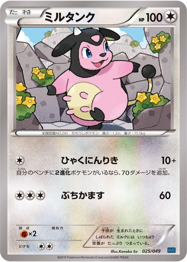 Image for Regigigas - Pokemon Japan