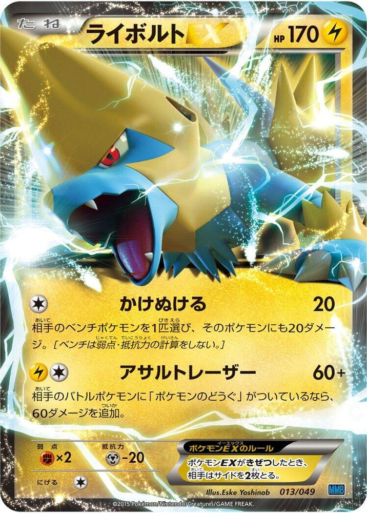 Image for Manectric EX - Pokemon Japan