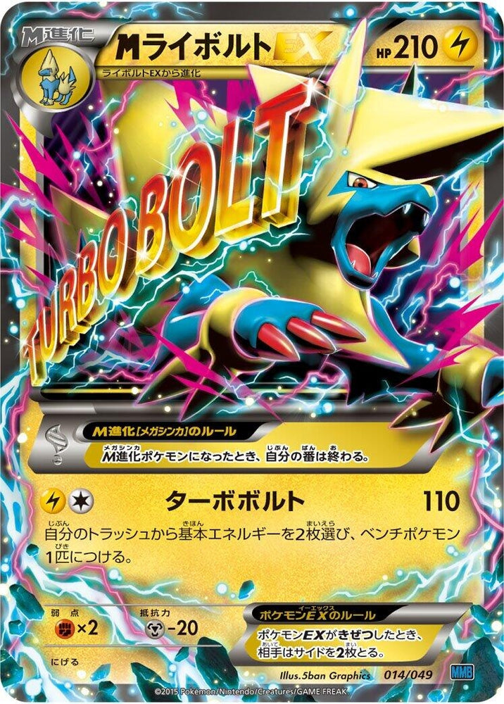 Image for Manectric - Pokemon Japan