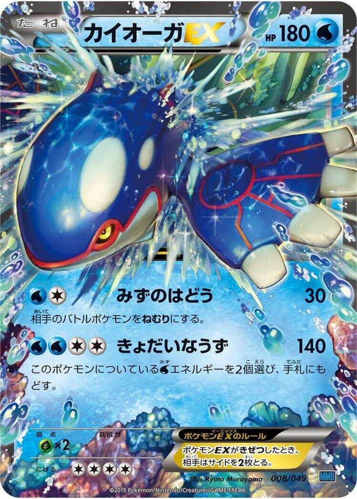 Image for Kyogre EX - Pokemon Japan