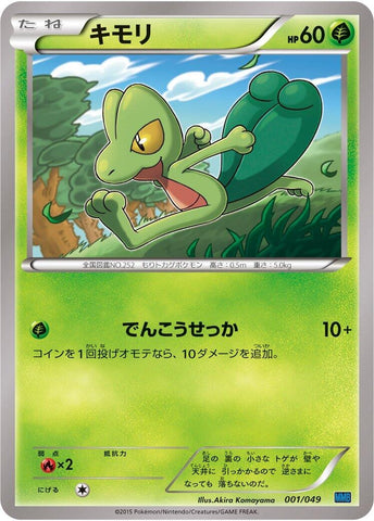 Image for Treecko - Pokemon Japan