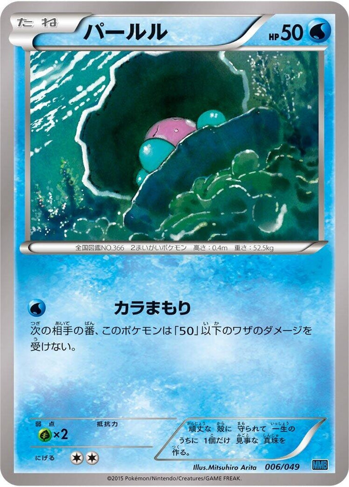 Image for Clamperl - Pokemon Japan