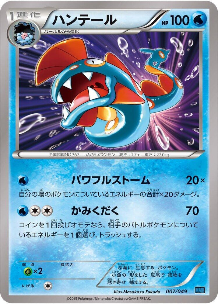 Image for Huntail - Pokemon Japan