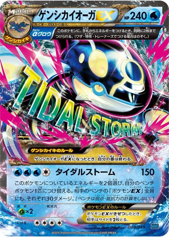 Image for Primal Kyogre EX - Pokemon Japan