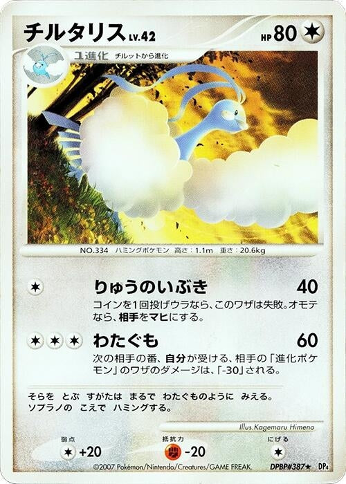 Altaria (DP4)