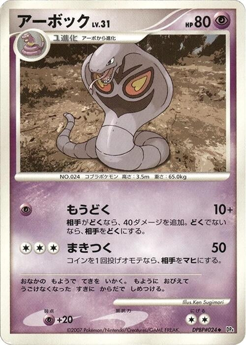Arbok (DP4)