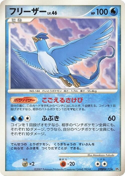 Articuno (DP4)