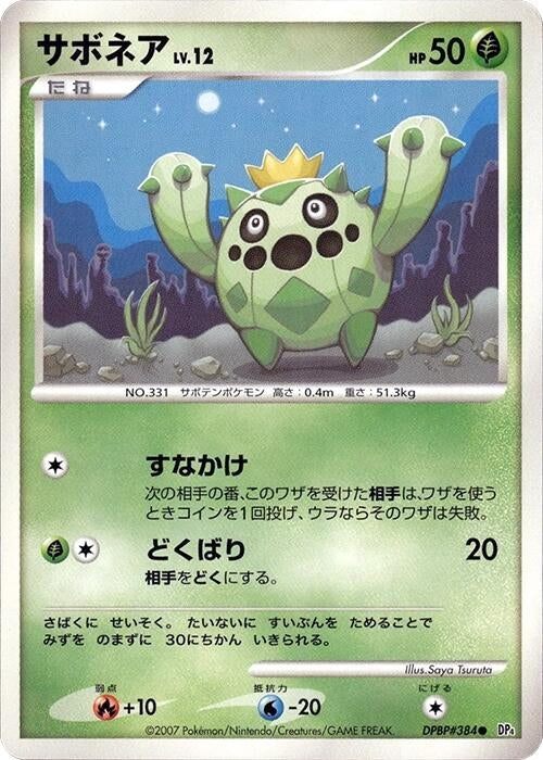 Cacnea (DP4)