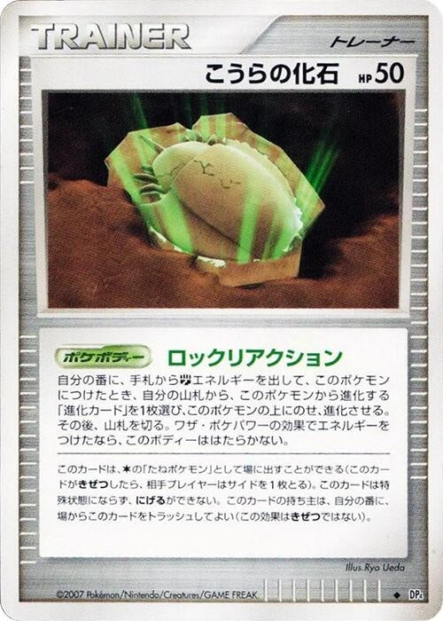 Dome Fossil (DP4)