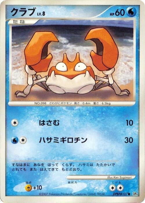 Krabby (DP4)
