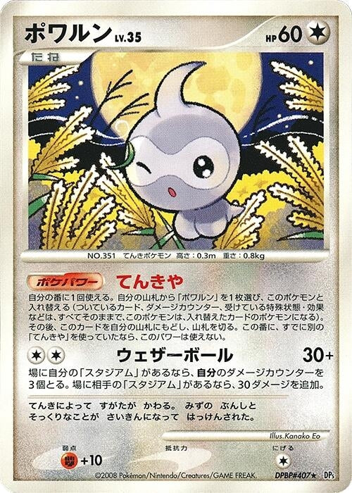 Castform (DP5)