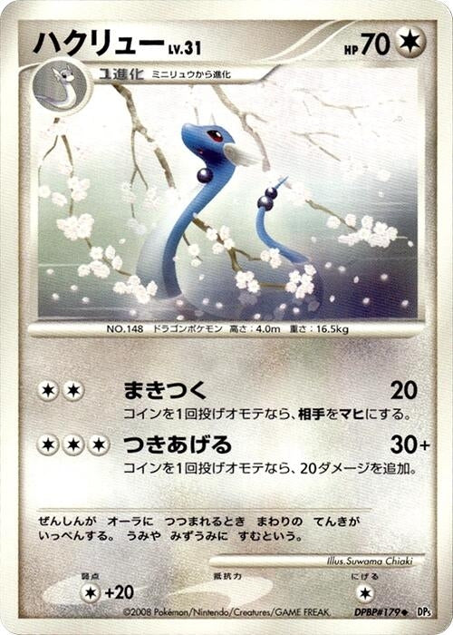 Dragonair (DP5)