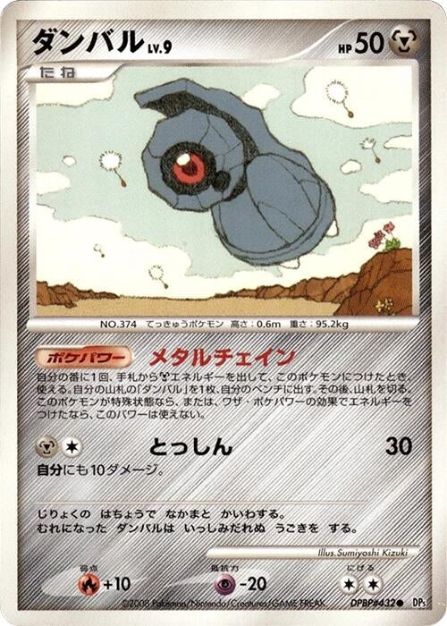 Beldum (DP5)