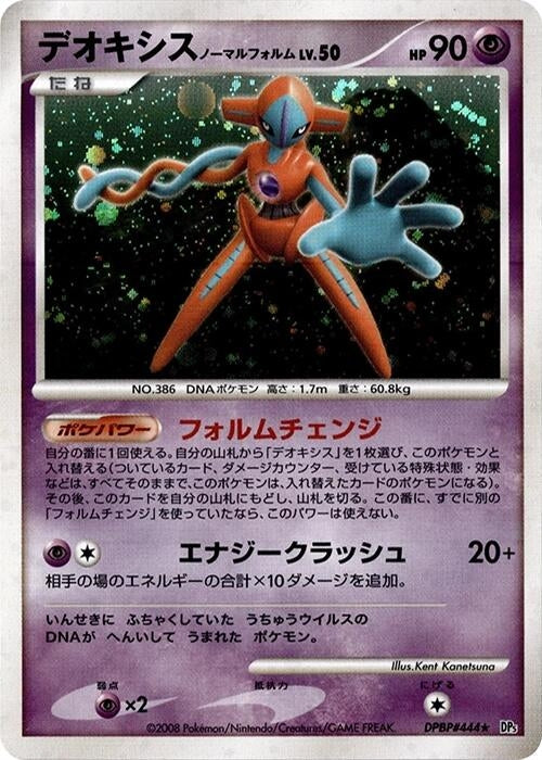 Deoxys Normal Forme (DP5)