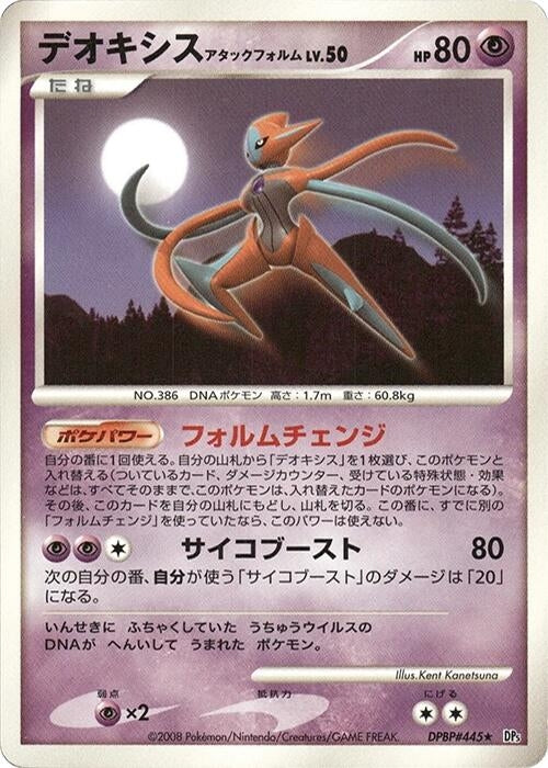 Deoxys Attack Forme (DP5)