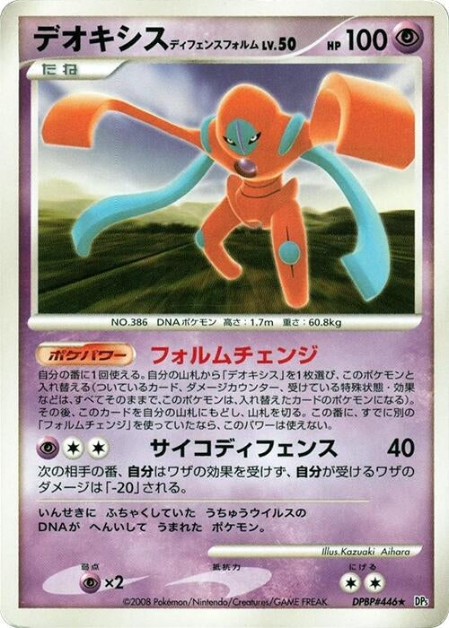 Deoxys Defense Forme (DP5)