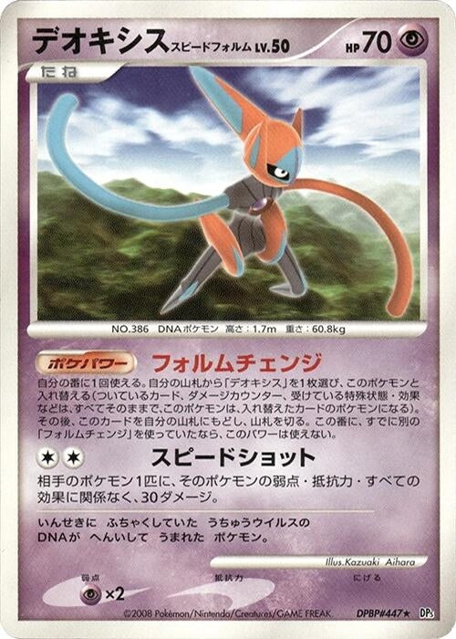 Deoxys Speed Forme (DP5)