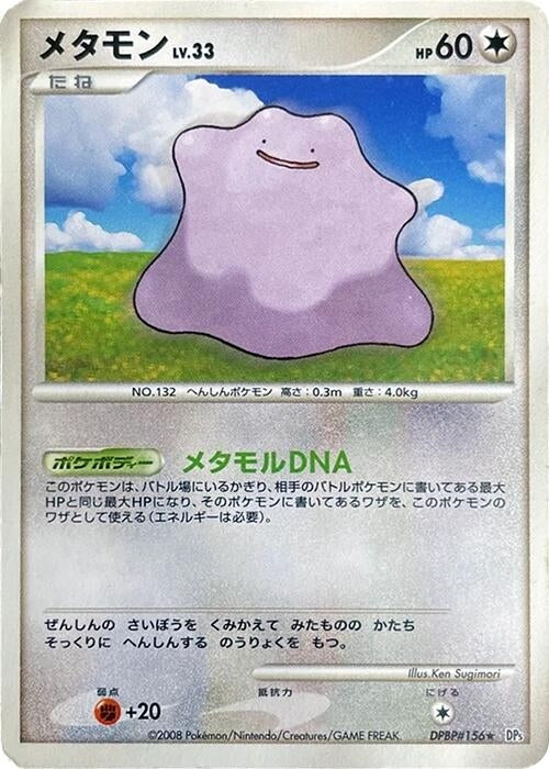 Ditto (DP5)