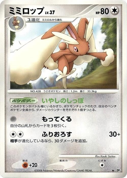 Lopunny (DP5)