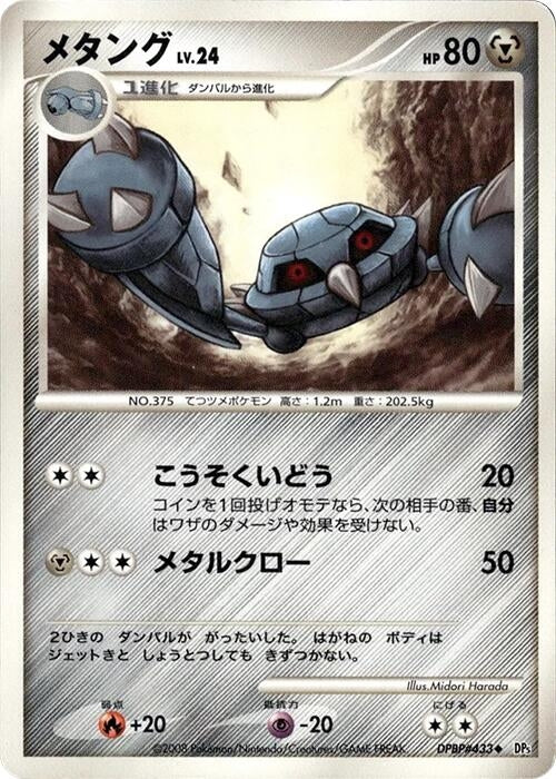 Metang (DP5)