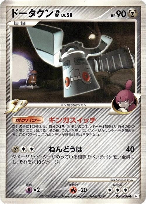 Bronzong G (064/096) (Pt1)