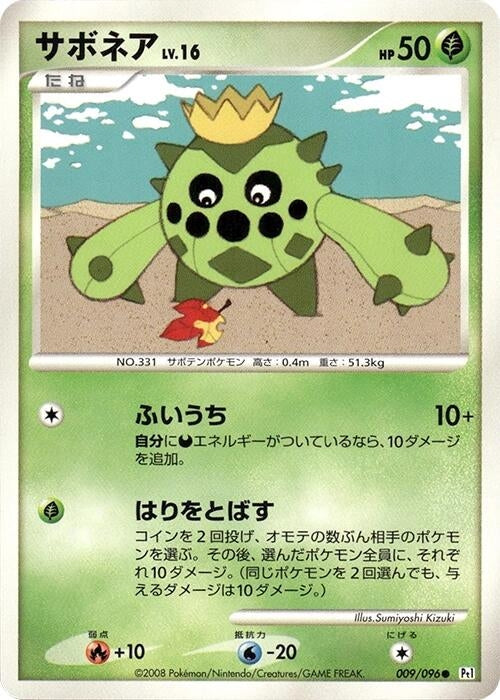 Cacnea (009/096) (Pt1)