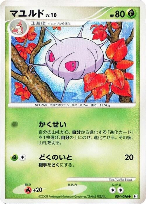 Cascoon (004/096) (Pt1)