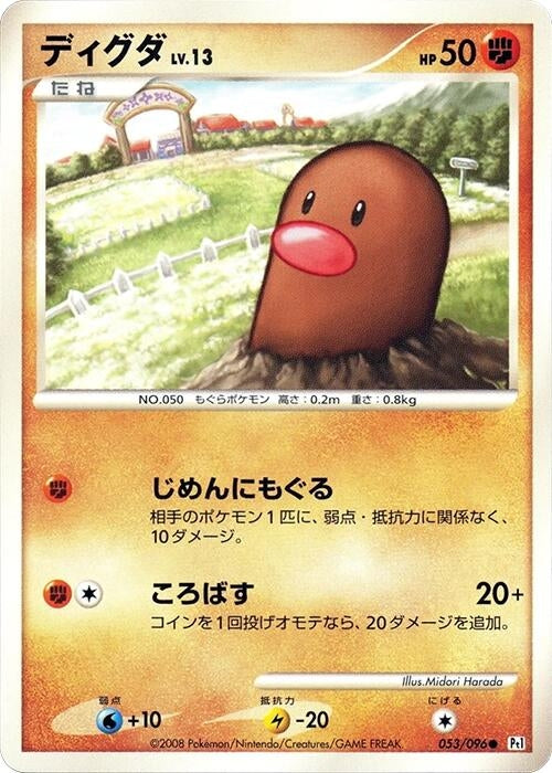 Diglett (053/096) (Pt1)