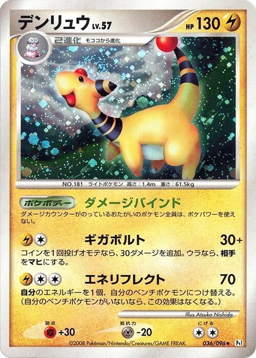 Ampharos (036/096) (Pt1)