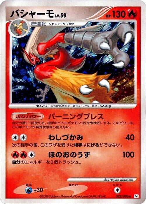 Blaziken (022/096) (Pt1)