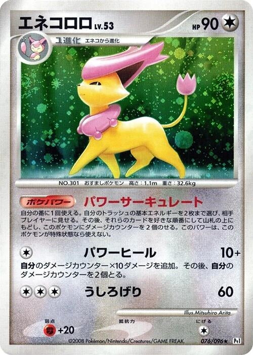 Delcatty (076/096) (Pt1)