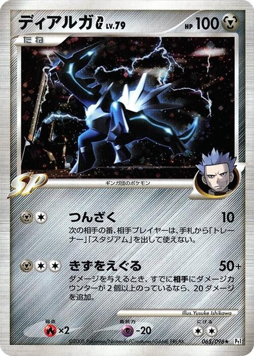 Dialga G (065/096) (Pt1)