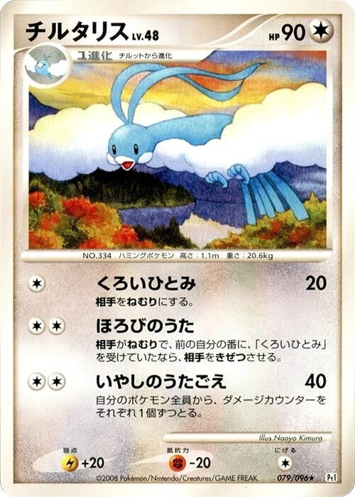 Altaria (079/096) (Pt1)