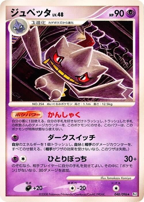 Banette (048/096) (Pt1)