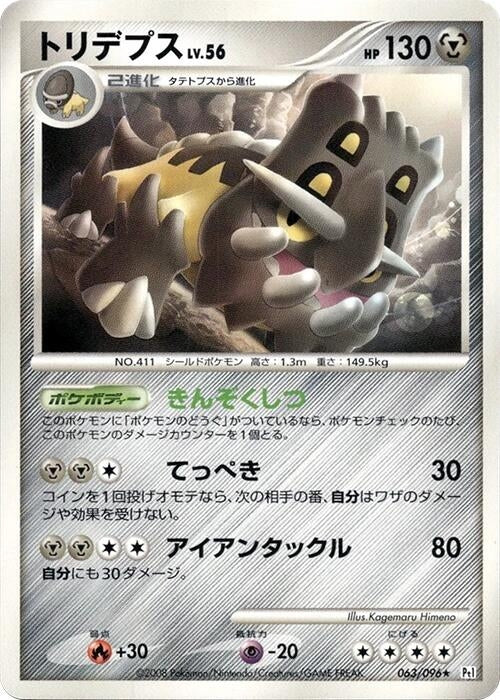 Bastiodon (063/096) (Pt1)