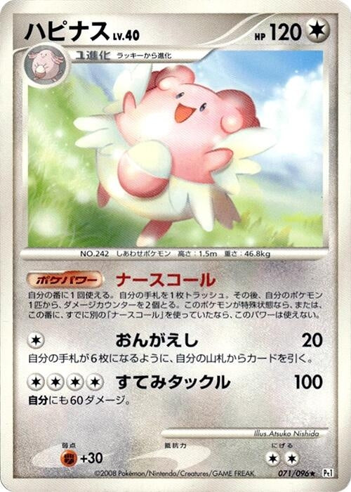 Blissey (071/096) (Pt1)