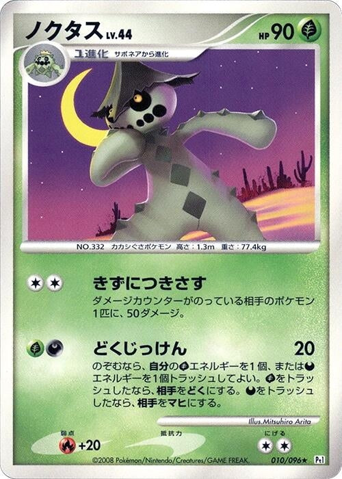 Cacturne (010/096) (Pt1)