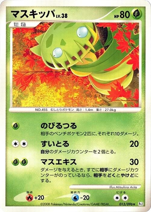 Carnivine (013/096) (Pt1)