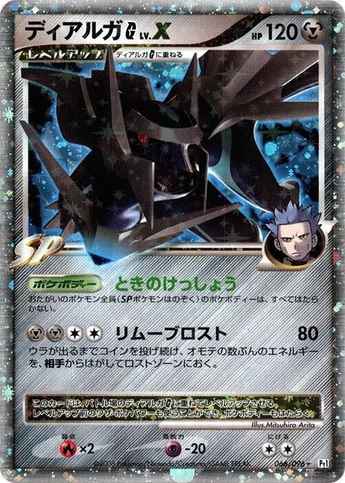 Dialga G LV.X (066/096) (Pt1)